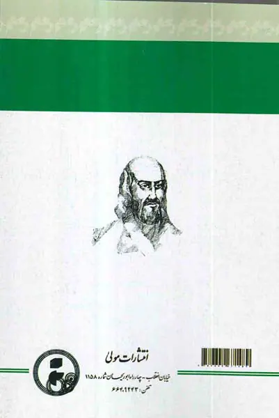 ترجمه و متن رساله الطیر